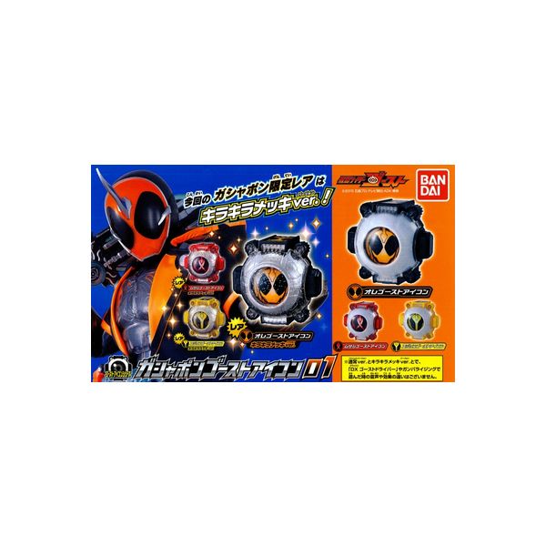 【送料無料】仮面ライダーゴーストガシャポンゴーストアイコン01　全6種　パート1バンダイガチャポン　ガシャポン　ガチャガチャ