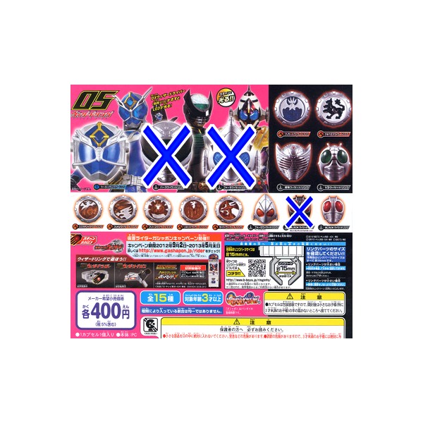 假面騎士 - 【送料無料】仮面ライダーウィザードウィザードリング05より12種バンダイガチャポン　ガシャポン　ガチャガチャ