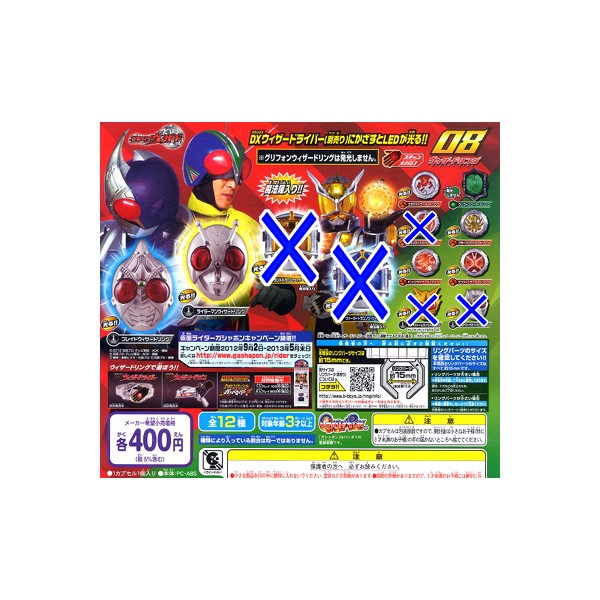 【期間限定】特価商品！仮面ライダーウィザードウィザードリング08より7種バンダイガチャポン ガシャポン ガチャガチャ
