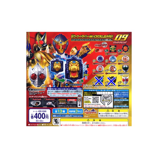Kamen Rider - 【送料無料】仮面ライダーウィザードウィザードリング09より11種バンダイガチャポン　ガシャポン　ガチャガチャ