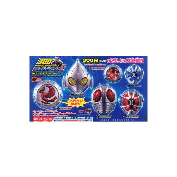 【送料無料】仮面ライダーウィザード300ガシャポンバリューラインウィザードリング2 全6種バンダイガチャポン ガシャポン ガチャガチャ