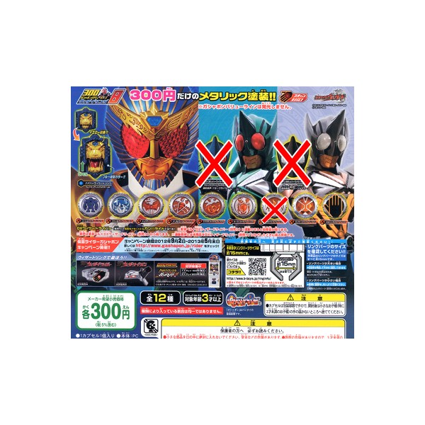 仮面ライダーウィザード300ガシャポンバリューラインウィザードリング8より9種バンダイガチャポン ガシャポン ガチャガチャ