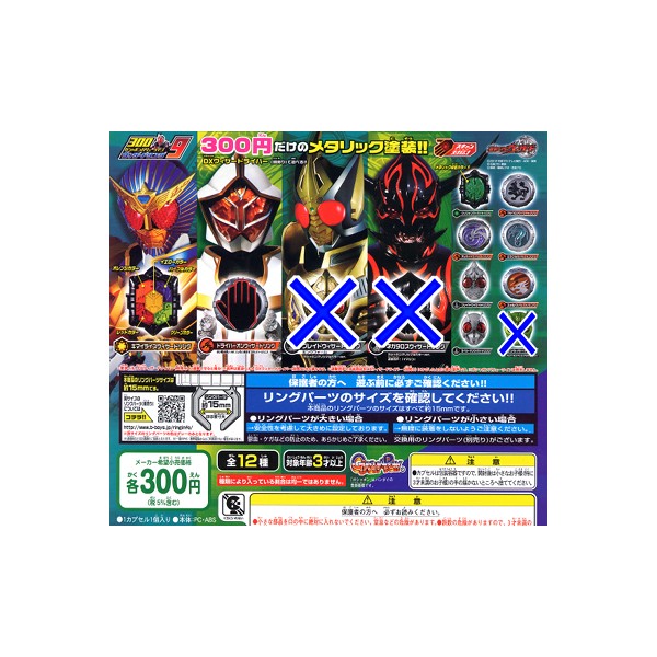 仮面ライダーウィザード300ガシャポンバリューラインウィザードリング9より9種バンダイガチャポン ガシャポン ガチャガチャ