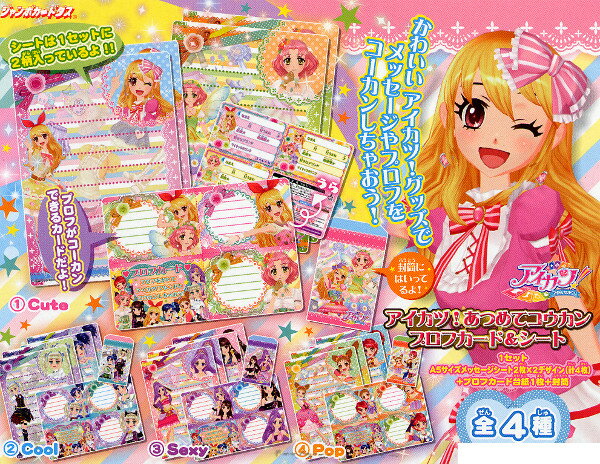 楽天市場】アイカツ カード コンプリート(ホビー)の通販 楽天市場】アイカツ カード コンプリート(ホビー)の通販
