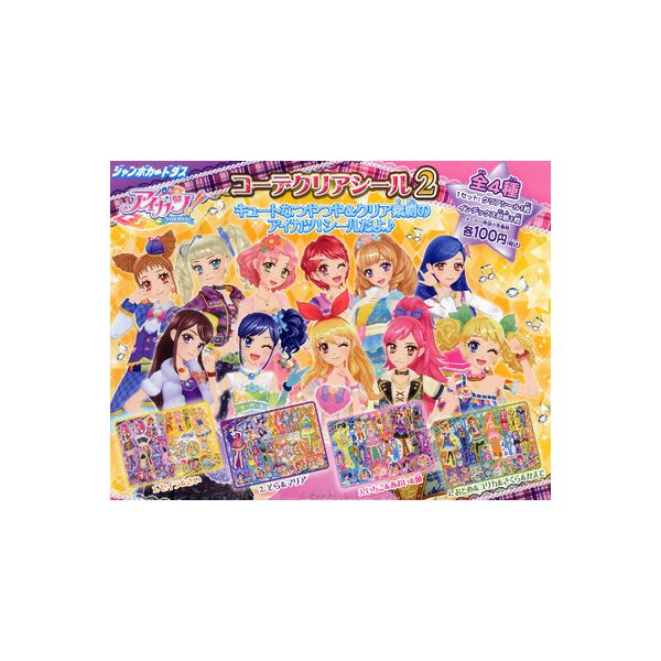楽天市場】アイカツ シールの通販 楽天市場】アイカツ シールの通販