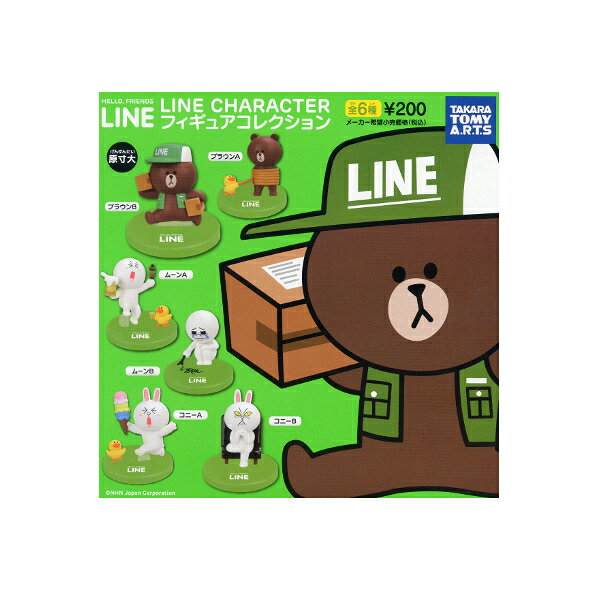 乐天商城 - 【送料無料】LINE　CHARACTERフィギュアコレクション　全6種タカラトミーアーツガチャポン　ガシャポン　ガチャガチャ