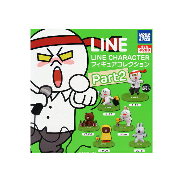 LINE CHARACTERフィギュアコレクションパート2 全6種タカラトミーアーツガチャポン ガシャポン ガチャガチャ