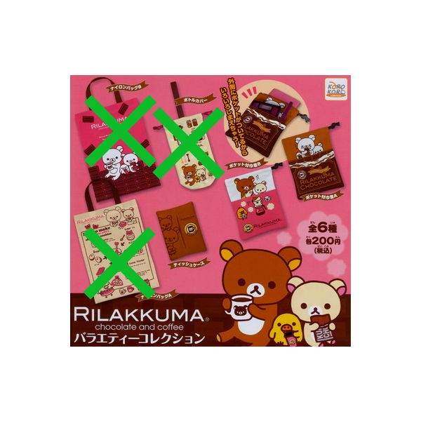 リラックマチョコレート＆コーヒーバラエティーコレクションより　3種chocolate＆coffeeシステムサービスガチャポン　ガシャポン　ガチャガチャ