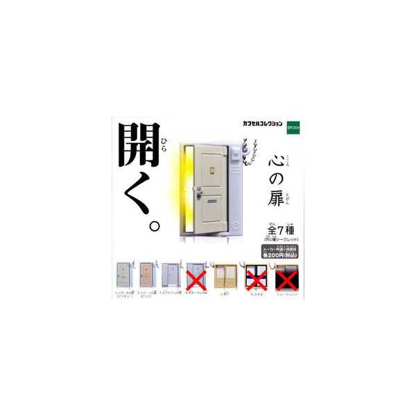 心の扉より　4種エポック社ガチャポン　ガシャポン　ガチャガチャ