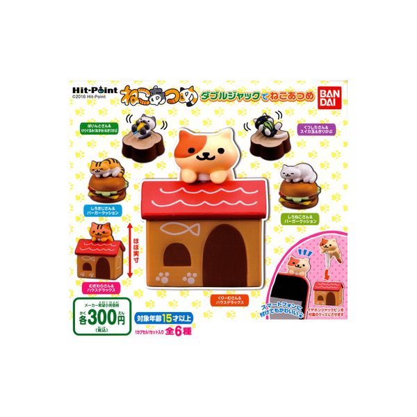 【期間限定】特価商品！ねこあつめダブルジャックでねこあつめ　全6種バンダイガチャポン　ガシャポン　ガチャガチャのサムネイル