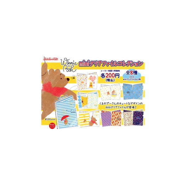 くまのプーさんminiクリアファイルコレクション全8種Winnie the Poohバンダイジャンボカードダス
