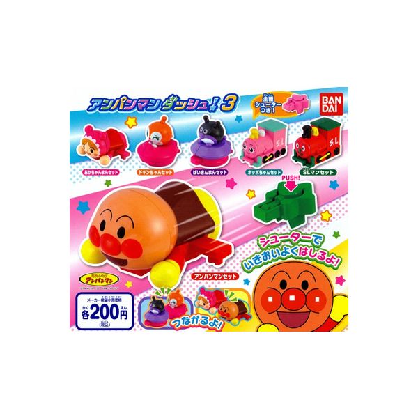 それいけ！アンパンマンアンパンマンダッシュ　パート3全6種バンダイガチャポン　ガシャポン　ガチャガチャのサムネイル