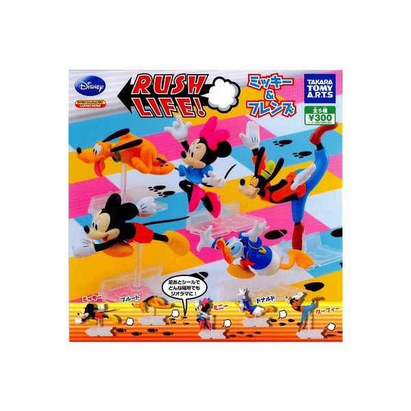 ディズニーRUSH　LIFE！ミッキー＆フレンズ　全5種タカラトミーアーツガチャポン　ガシャポン　ガチャガチャのサムネイル