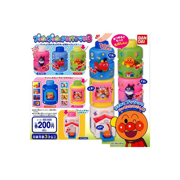 【期間限定】特価商品！それいけ！アンパンマン　プッシュプッシュ　アンパンマン パート3　全6種バンダイガチャポン　ガシャポン　ガチャガチャのサムネイル