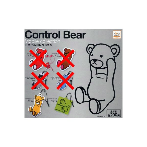 Control　Bearモバイルコレクションより　2種コントロールベアシステムサービスガチャポン　ガシャポン　ガチャガチャ