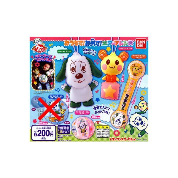 Amazon | ワンワンとうーたん おっきな！エアーフレンズ 全4種