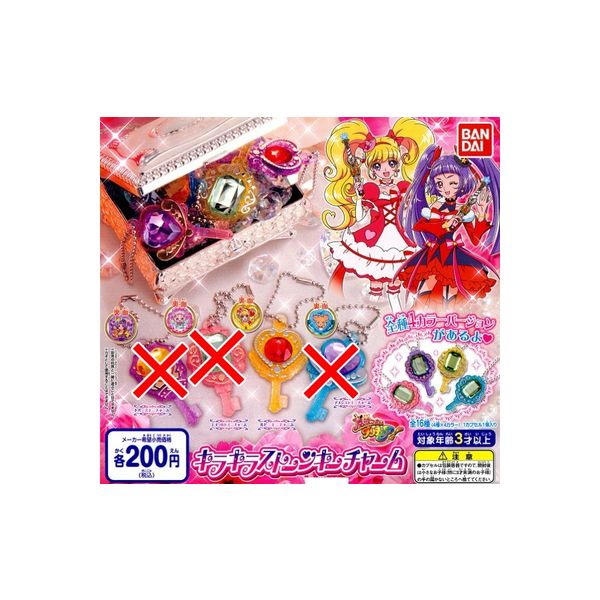 魔法つかいプリキュア！キラキラストーンキーチャームより4種（台座：イエローver.）バンダイガチャポン　ガシャポン　ガチャガチャ