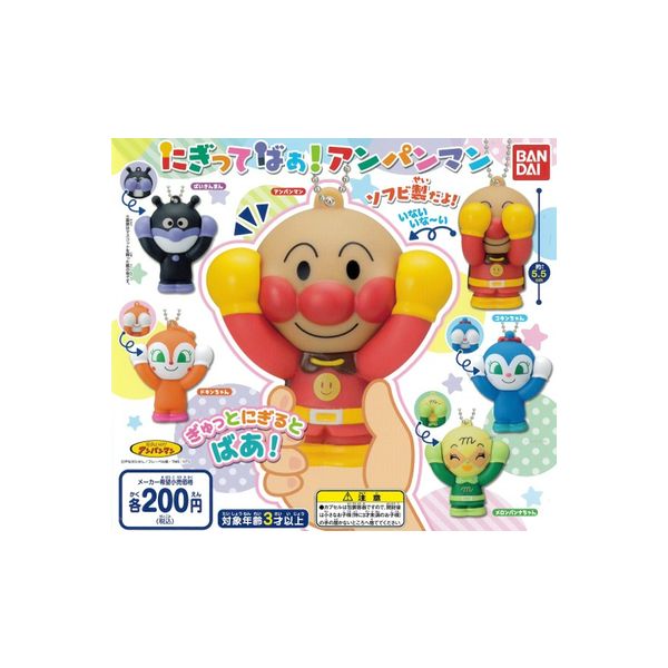 それいけ！アンパンマンにぎってばぁ！アンパンマン　全5種バンダイガチャポン　ガシャポン　ガチャガチャのサムネイル
