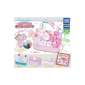 【期間限定】特価商品!ぼんぼんりぼんおでかけポッケ 全5種タカラトミーアーツガチャポン ガシャポン ガチャガチャ