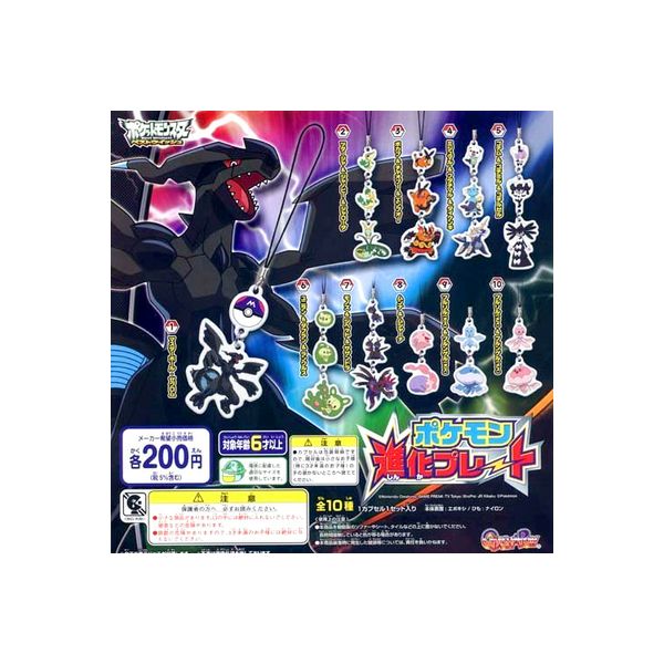ポケットモンスターBWポケモン進化プレート　全10種バンダイベストウイッシュガチャポン　ガシャポン　ガチャガチャのサムネイル
