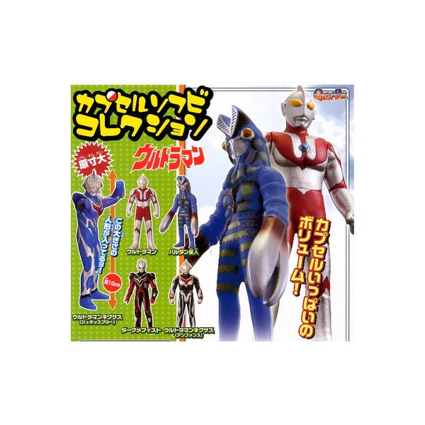 カプセルソフビコレクションウルトラマン1　全5種バンダイ円谷プロガチャポン　ガシャポン　ガチャガチャ 1