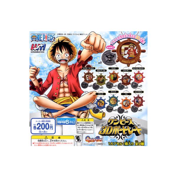 ワンピース3Dポートレート　全9種バンダイONE PIECE