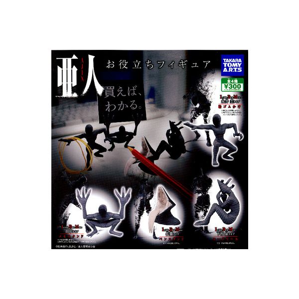 楽天市場】亜人フィギュアの通販 楽天市場】亜人フィギュアの通販