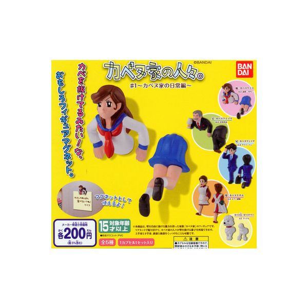 Gacha Gacha - カベヌ家の人々。♯1〜カベヌ家の日常編〜　全5種バンダイガチャポン　ガシャポン　ガチャガチャ