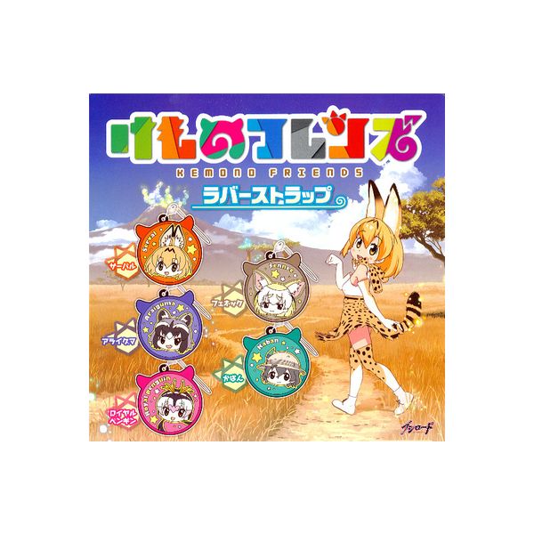 Gacha Gacha - けものフレンズラバーストラップ　全5種ブシロードクリエイティブけもフレガチャポン　ガシャポン　ガチャガチャ