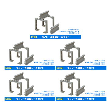 カプセルプラレールいっしょにあそぼう！エアポート編よりモノレール直線レールセット5個タカラトミーアーツカププラ/ストラクチャーガチャポン　ガシャポン　ガチャガチャ