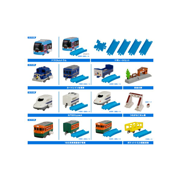 【送料無料】カプセルプラレールいっしょにあそぼう！車と列車が行き交う町編　全15種タカラトミーアーツカププラガチャポン　ガシャポン　ガチャガチャ