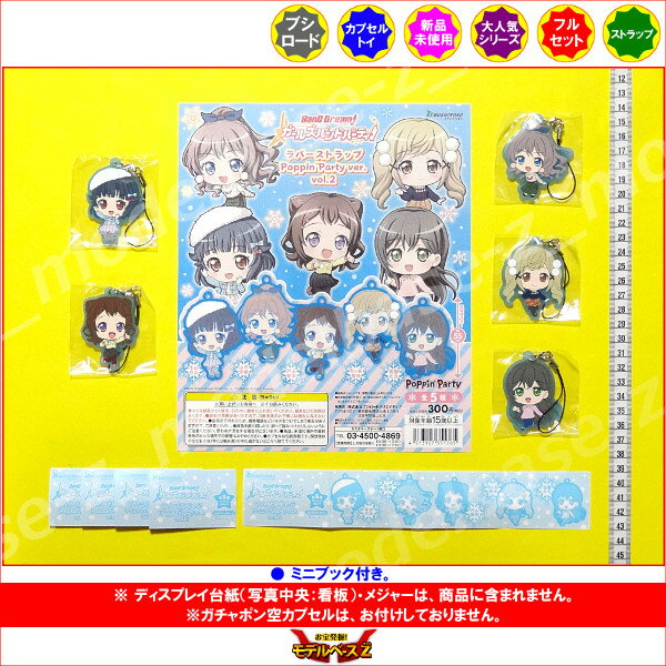 BanG　Dream！(バンドリ)ガールズバンドパーティ！ラバーストラップPoppin’Party　ver．　Vol.2　全5種ブシロードクリエイティブ/BUSHIROAD CREATIVEポッピン パーティーガチャポン　ガシャポン　ガチャガチャ 2