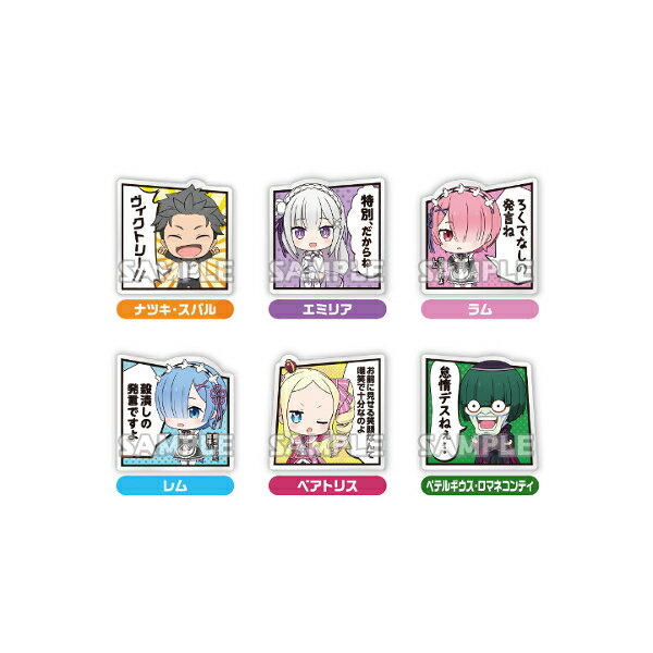 Re：ゼロから始める異世界生活セリフ付きカプセルアクリルクリップ　全6種ブシロードクリエイティブ/BUSHIROAD CREATIVEガチャポン　ガシャポン　ガチャガチャ