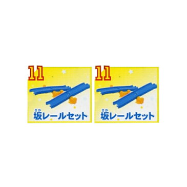 カプセルプラレールトーマス【再販】ミラクルへんげスペシャル!編より坂レールセット2個セットタカラトミーアーツTHOMAS&FRIENDSストラクチャーガチャポン ガシャポン ガチャガチャ