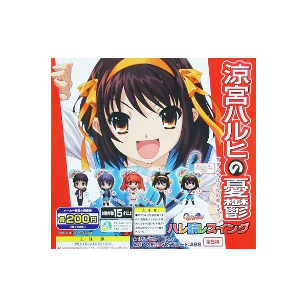 Rakuten - 涼宮ハルヒの憂鬱ハレ晴レスイング（再版）全5種バンダイガチャポン　ガシャポン　ガチャガチャ