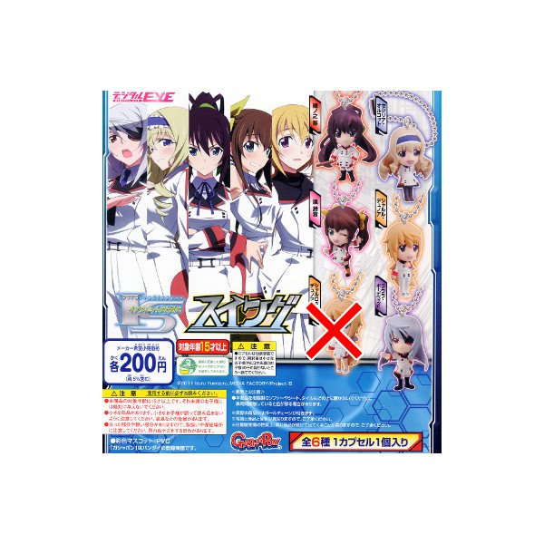 IS〈インフィニット・ストラトス〉1ISスイングより　ノーマル5種バンダイガチャポン　ガシャポン　ガチ..