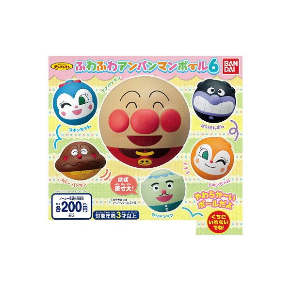 それいけ！アンパンマン　ふわふわアンパンマンボール　パート6　全6種バンダイガチャポン　ガシャポン　ガチャガチャのサムネイル