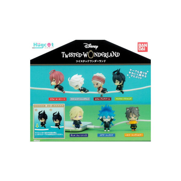 【期間限定】特価商品！ディズニーツイステッドワンダーランド ハグコット全7種バンダイ　DISNEYガチャポン　ガシャポン　ガチャガチャのサムネイル