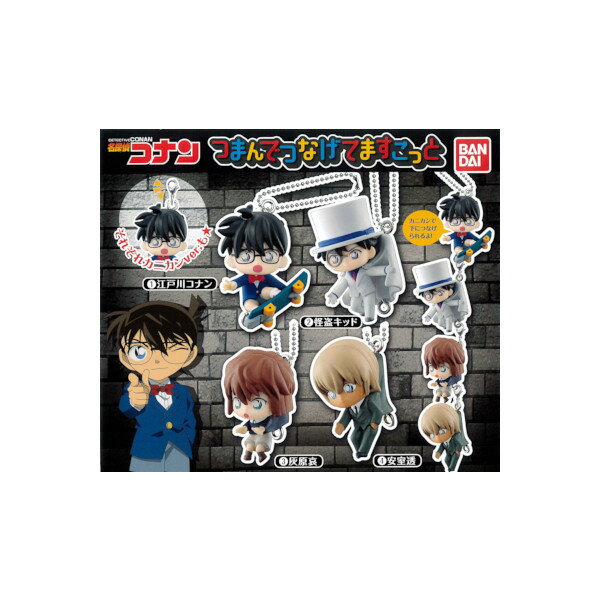 【期間限定】特価商品！名探偵コナンつまんでつなげてますこっと全8種バンダイガチャポン　ガシャポン　ガチャガチャのサムネイル