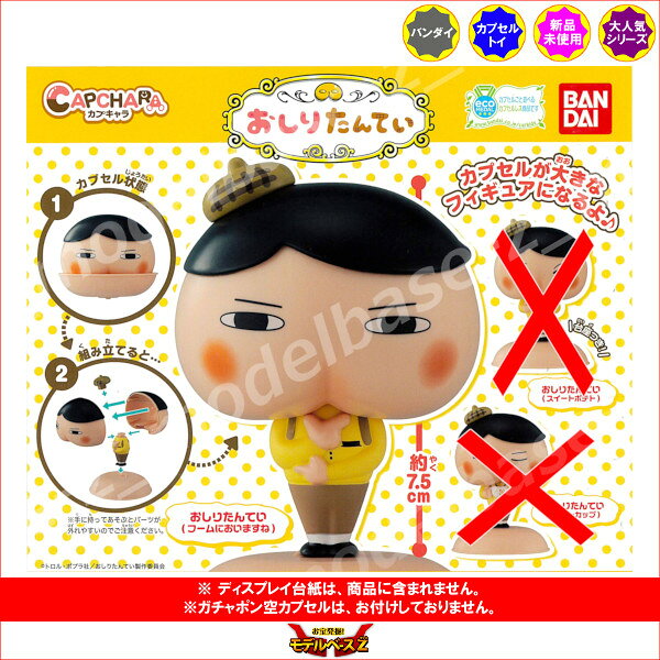 カプキャラおしりたんてい より1種（おしりたんてい（フームにおいますね））バンダイガチャポン　ガシャポン　ガチャガチャ — vista 2
