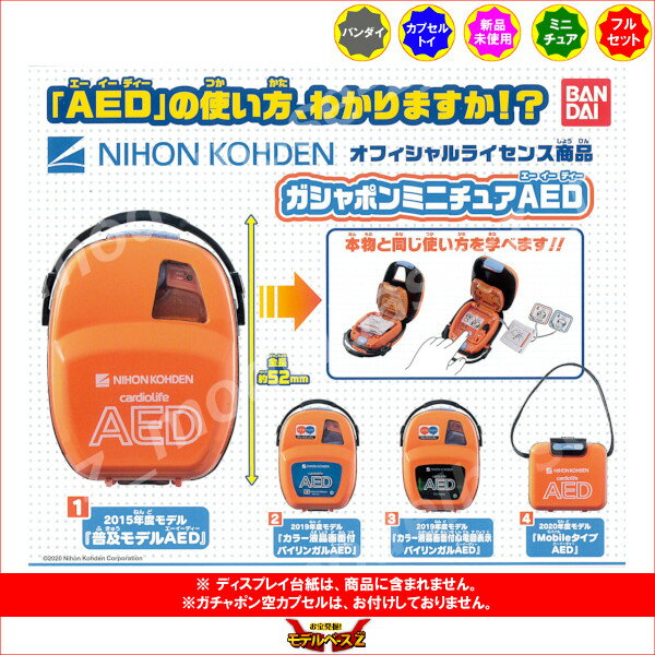 楽天市場 ガシャポンミニチュアａｅｄ全４種バンダイガチャポン ガシャポン ガチャガチャ モデルベースｚ