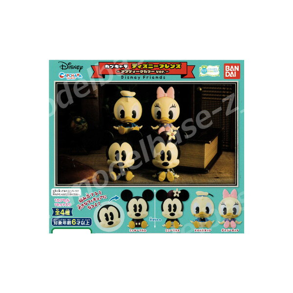 【送料無料】カプキャラディズニーフレンズ アンティークカラーVer.全4種バンダイ　Disneyガチャポン　ガシャポン　ガチャガチャのサムネイル