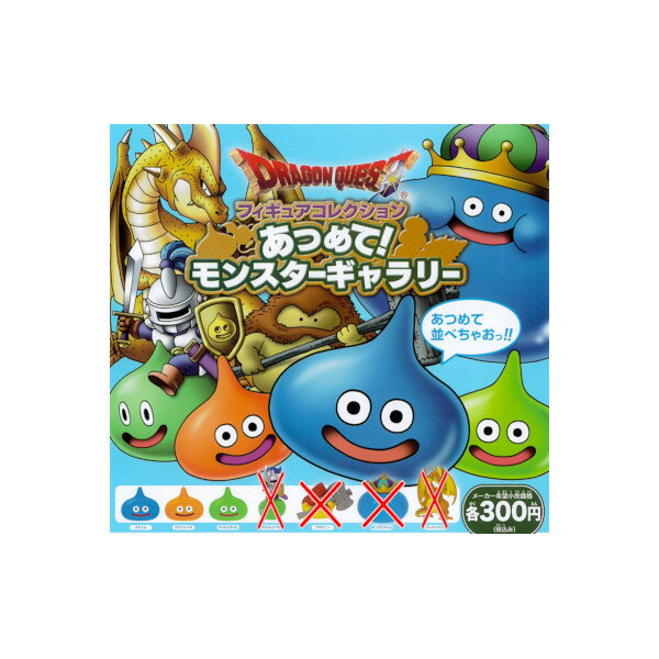 楽天市場】ドラゴンクエスト フィギュア(ガチャガチャ 楽天市場】ドラゴンクエスト フィギュア(ガチャガチャ