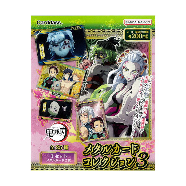 鬼滅の刃メタルカードコレクションパ...