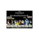 【期間限定】特価商品!ディズニー ツイステッドワンダーランドジャンボメタリックステッカー全7種バンダイジャンボカードダス