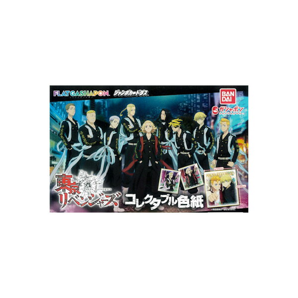東京リベンジャーズコレクタブル色紙　全16種バンダイジャンボカードダス