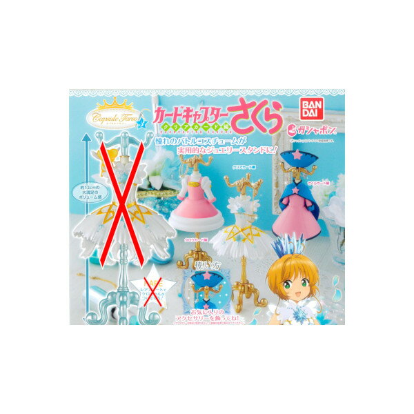 カードキャプターさくら クリアカード編capsule トルソーカードキャプターさくら　パート3より　ノーマル3種バンダイガチャポン　ガシャポン　ガチャガチャのサムネイル