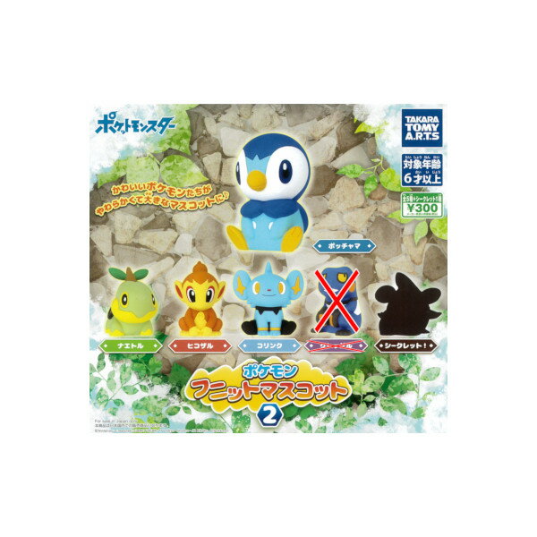 ポケットモンスター　ポケモンフニットマスコット　パート2より　5種（シークレット入り）タカラトミーアーツガチャポン　ガシャポン　ガチャガチャ