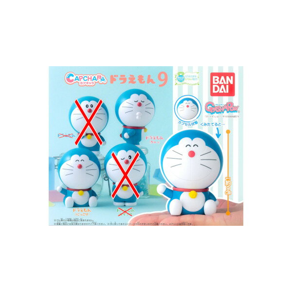 Rakuten - ドラえもんカプキャラ　ドラえもんパート9　より　2種バンダイガチャポン　ガシャポン　ガチャガチャ