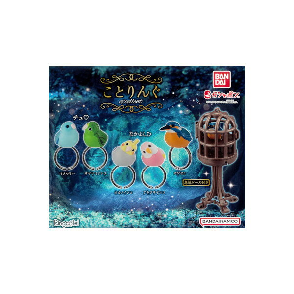 ガチャガチャ - Ringcolle!ことりんぐexcellent　全5種バンダイガチャポン　ガシャポン　ガチャガチャ